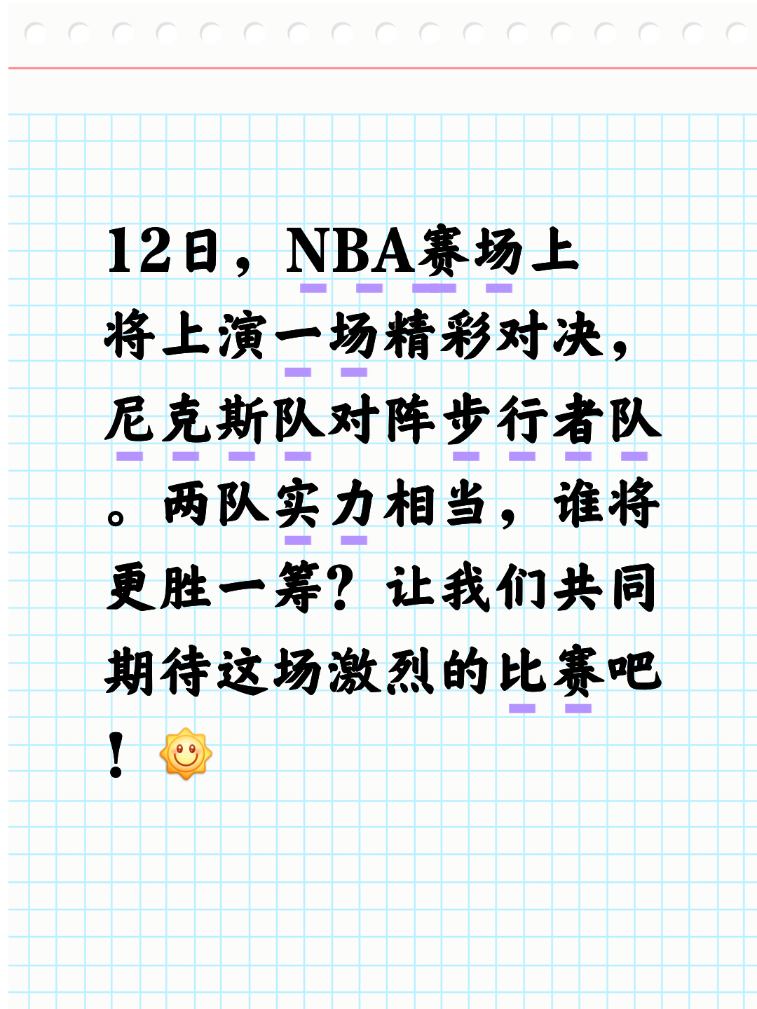 关于一场激烈的比赛拉开战幕,球队实力均衡的信息